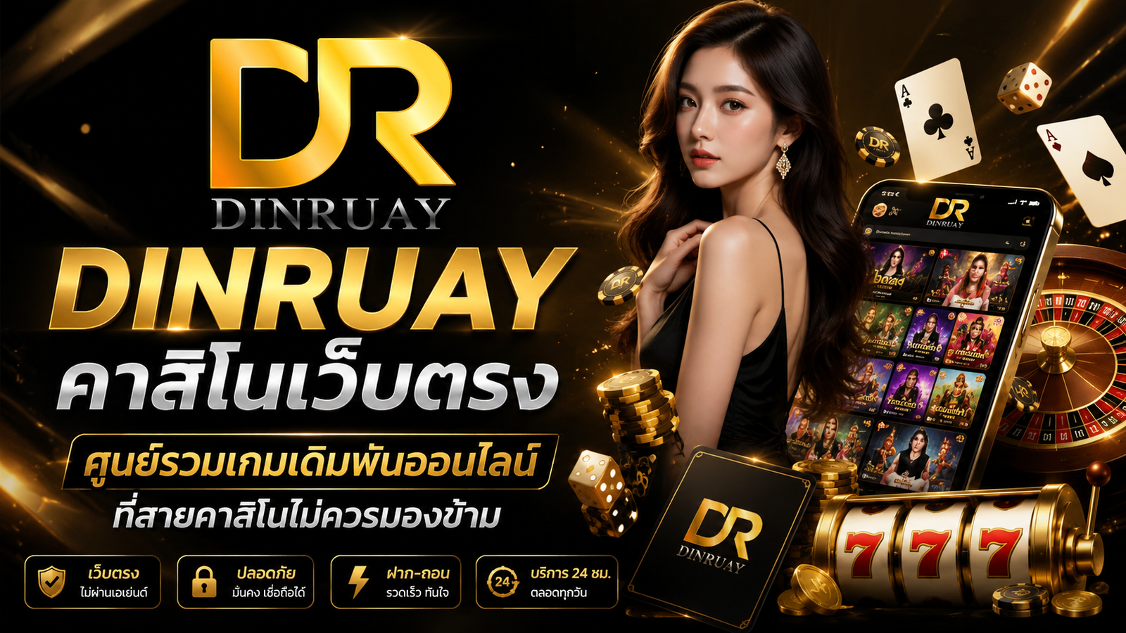 DINRUAY